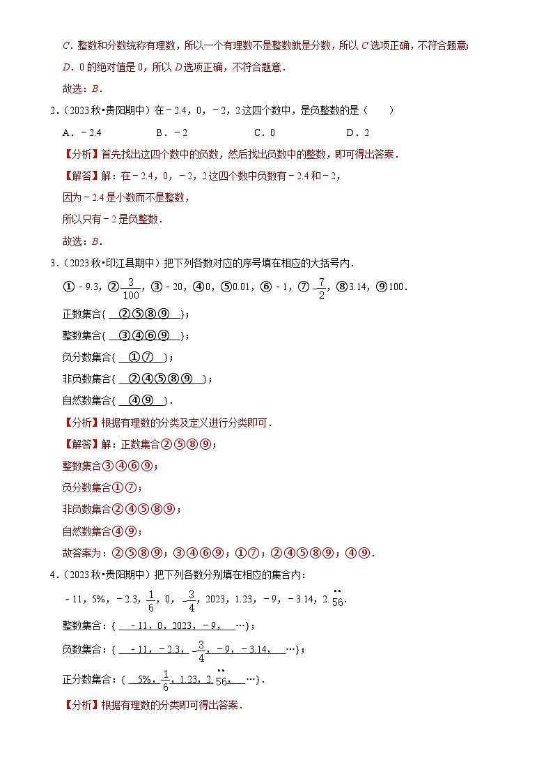 专题01 有理数（6大基础题+2大提升题）（解析版）第3页