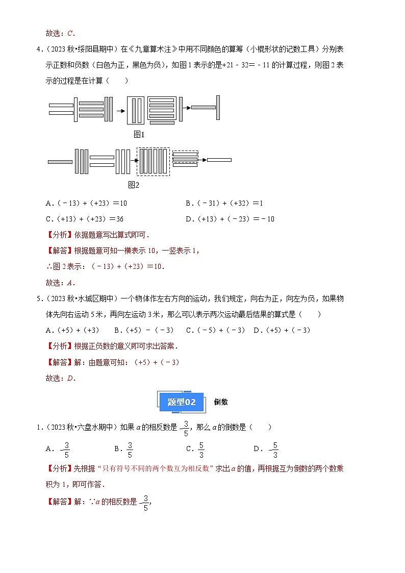 专题02 有理数的运算（6大基础题+4大提升题）（解析版）第2页