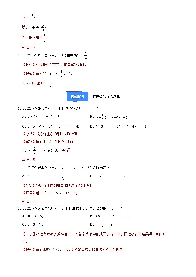 专题02 有理数的运算（6大基础题+4大提升题）（解析版）第3页