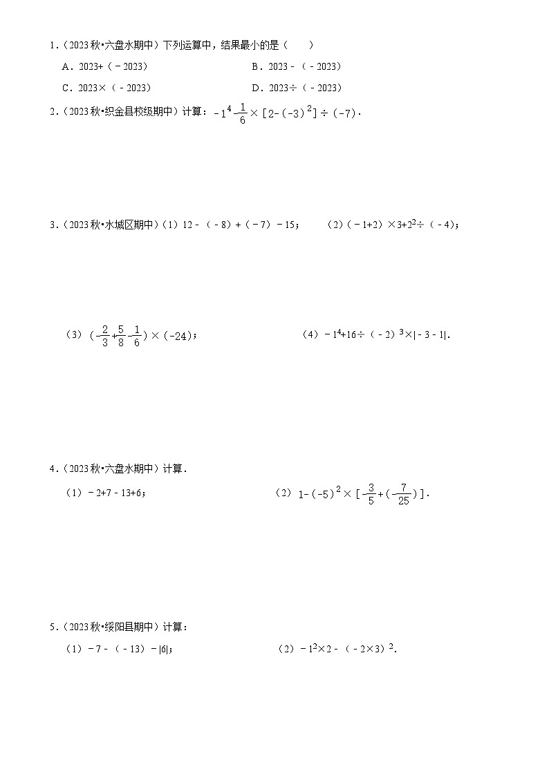 专题02 有理数的运算（6大基础题+4大提升题）（原卷版）第3页