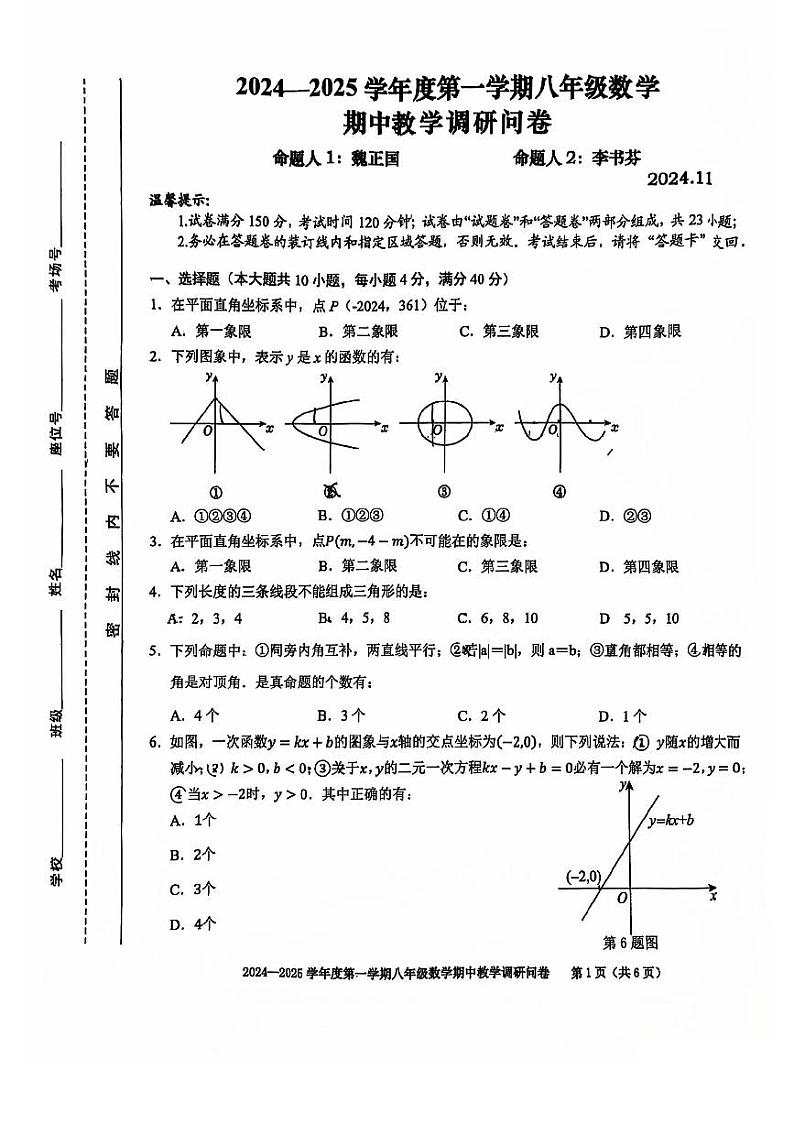 安徽省合肥市行知中学2024-2025学年上学期期中考试八年级数学试题第1页
