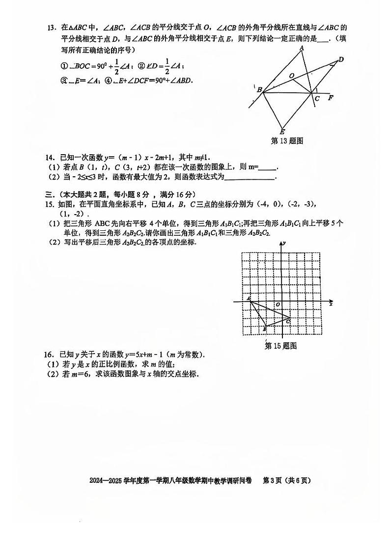 安徽省合肥市行知中学2024-2025学年上学期期中考试八年级数学试题第3页