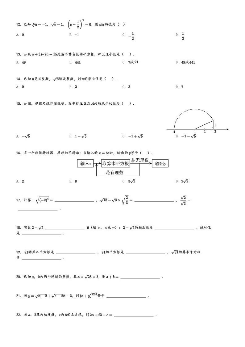 河北省保定市竞秀区北京师范大学保定实验学校2023-2024学年八年级(上)月考数学试题[原题+解析]第2页