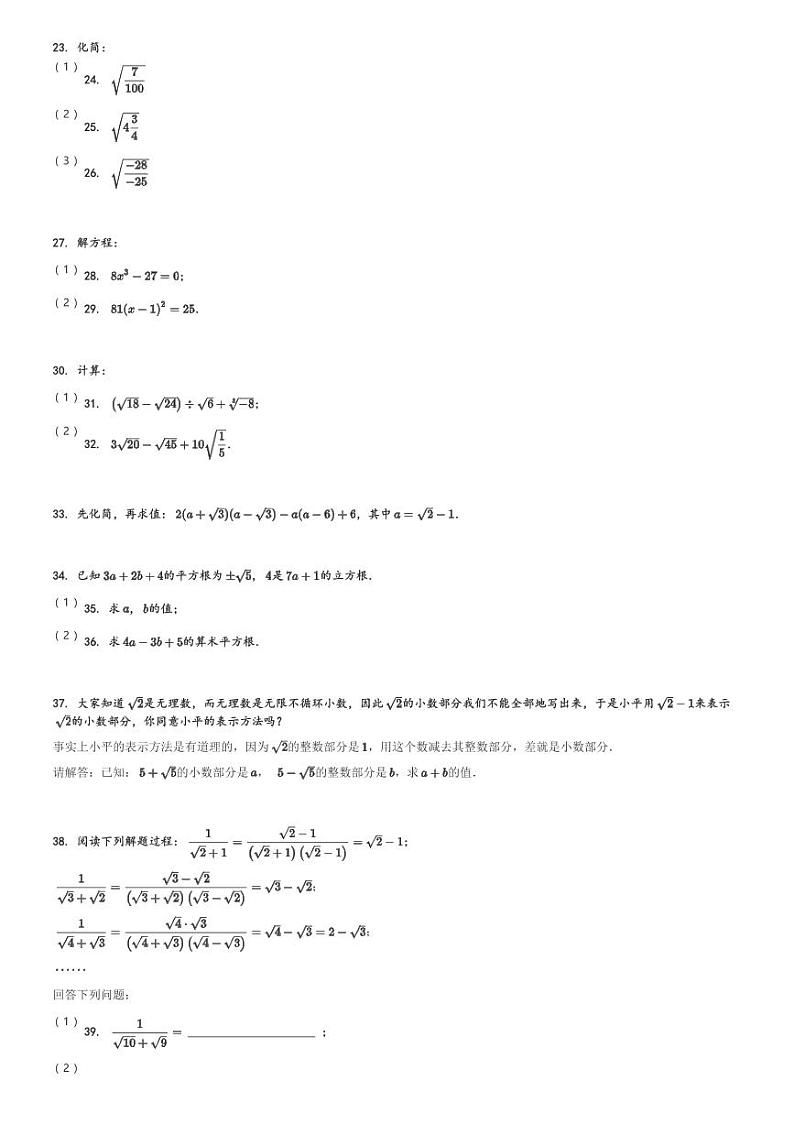 河北省保定市竞秀区北京师范大学保定实验学校2023-2024学年八年级(上)月考数学试题[原题+解析]第3页