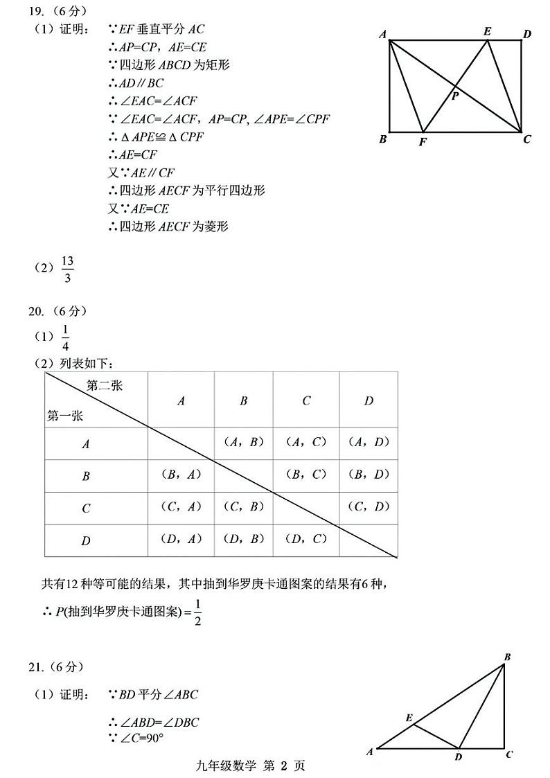 山西省实验中学2024-2025学年九年级上学期11月期中数学试题02