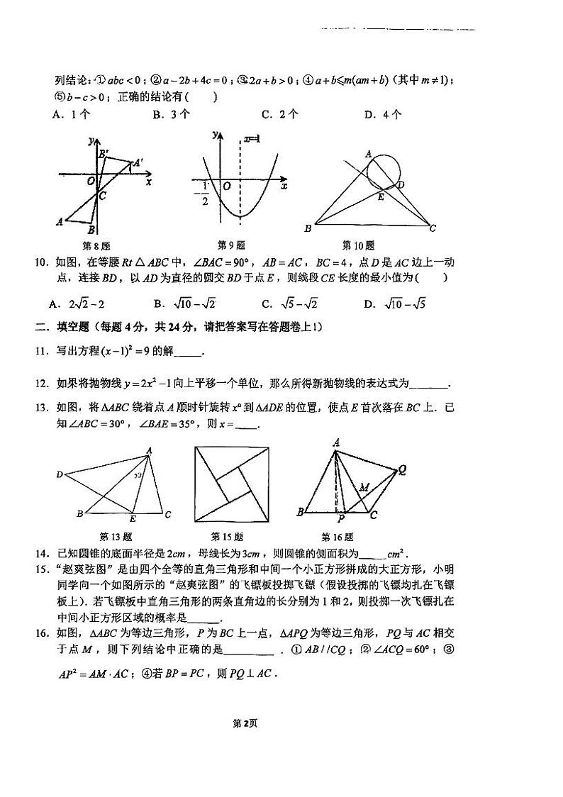 福建省福州三牧中学2024-2025学年九年级上学期期中数学试卷02