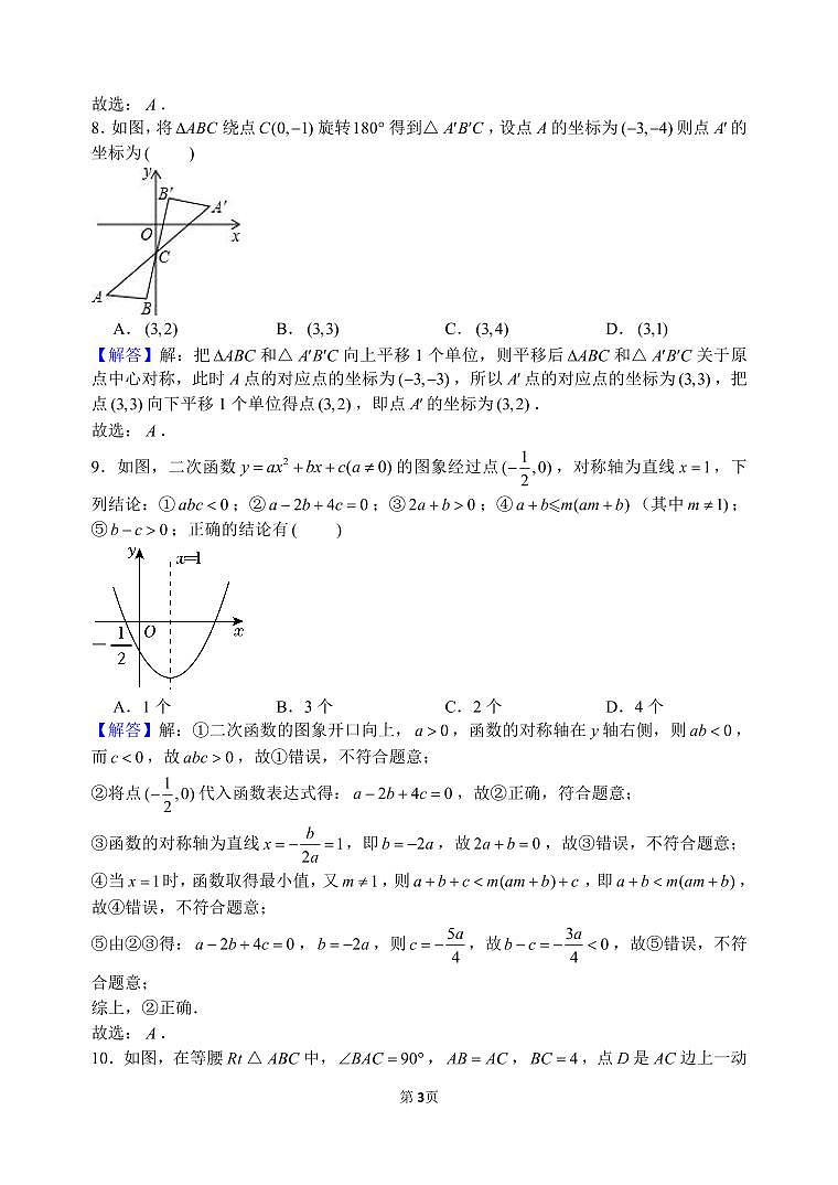 福建省福州三牧中学2024-2025学年九年级上学期期中数学试卷03