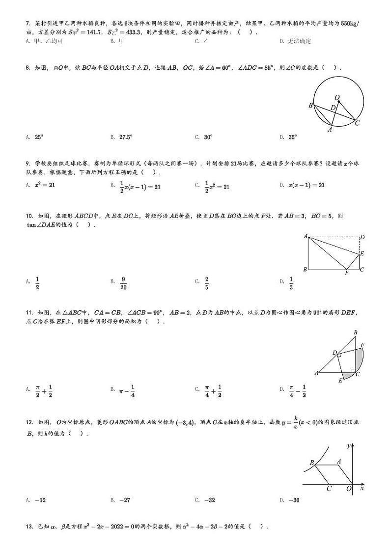 2023～2024学年河北保定曲阳县初三(上)期末数学试卷1[原题+解析]第2页