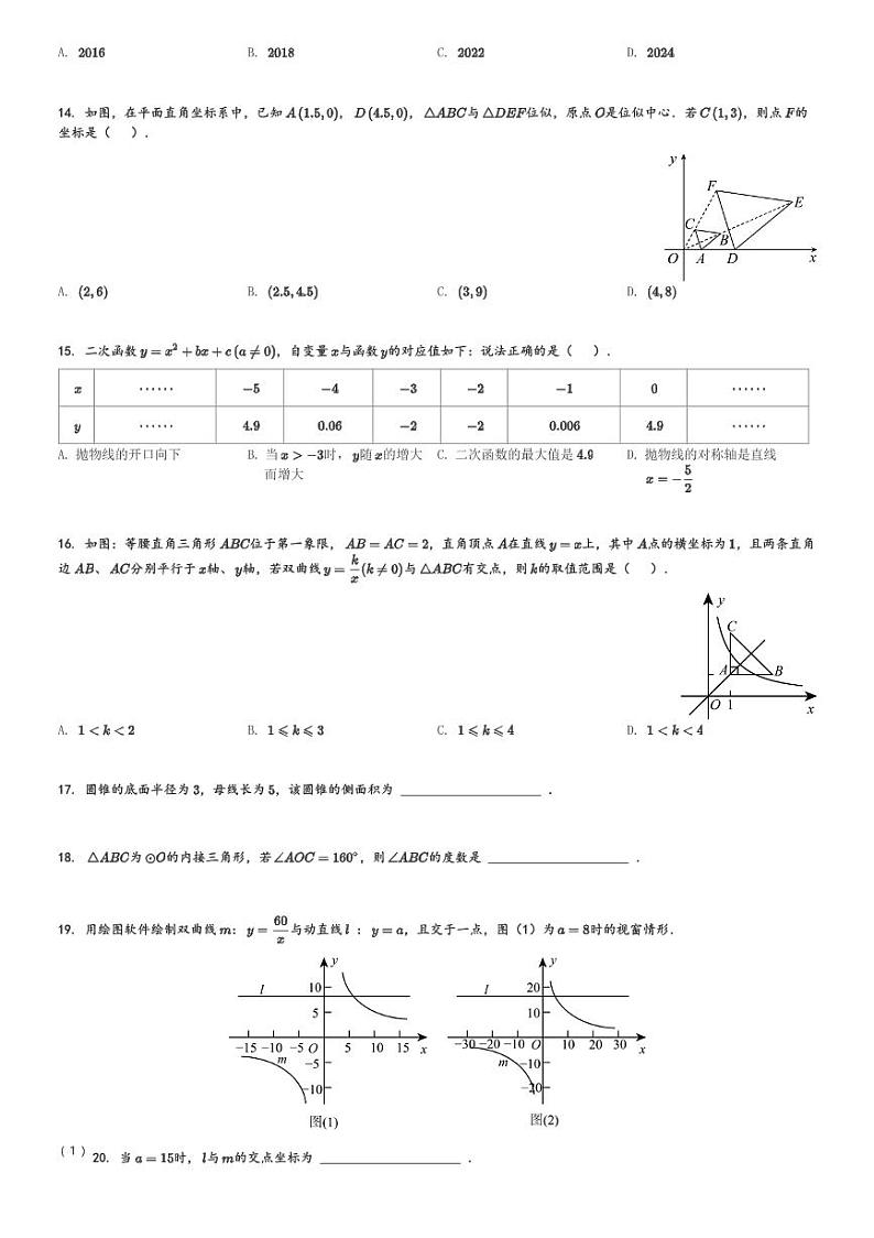 2023～2024学年河北保定曲阳县初三(上)期末数学试卷1[原题+解析]第3页