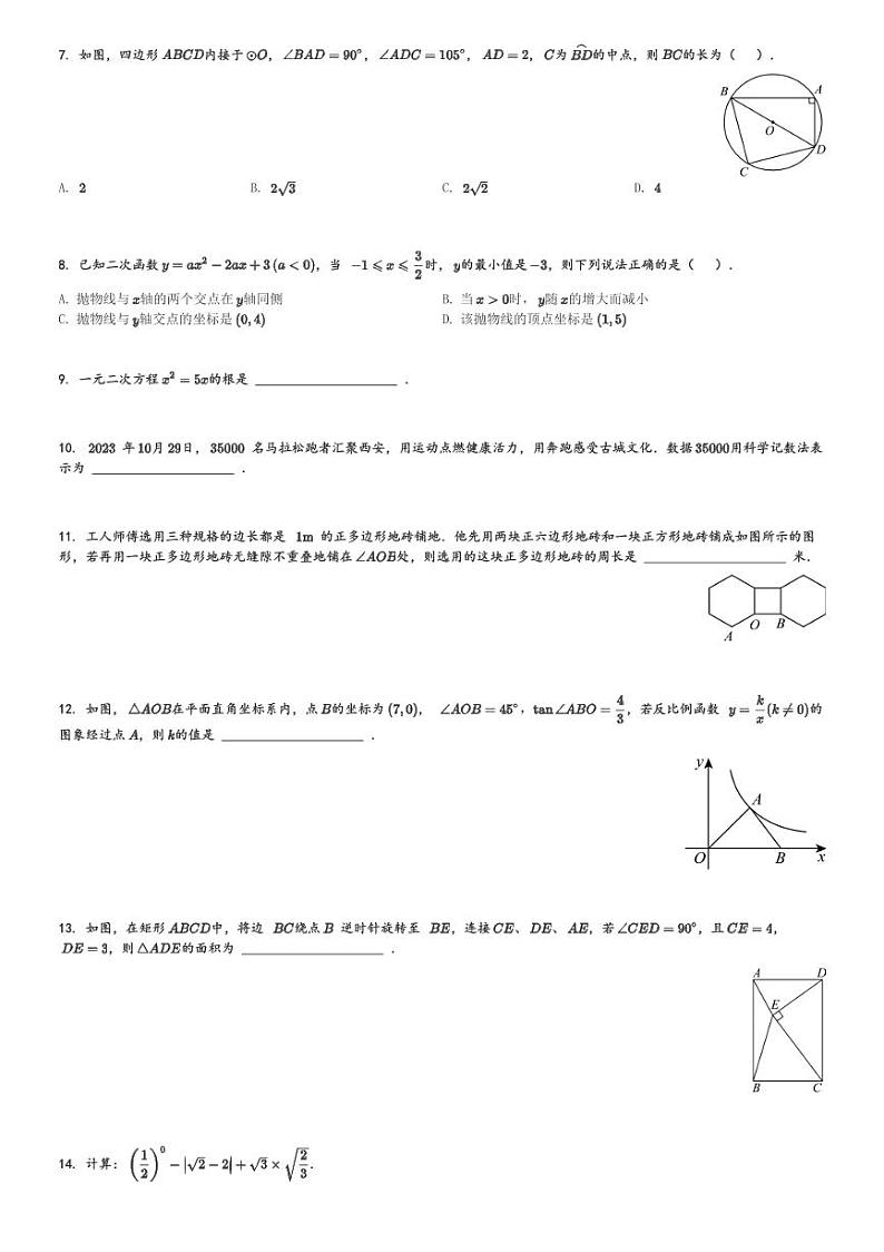 2024年陕西省榆林市子洲县周家硷中学中考二模数学试题[原题+解析]第2页
