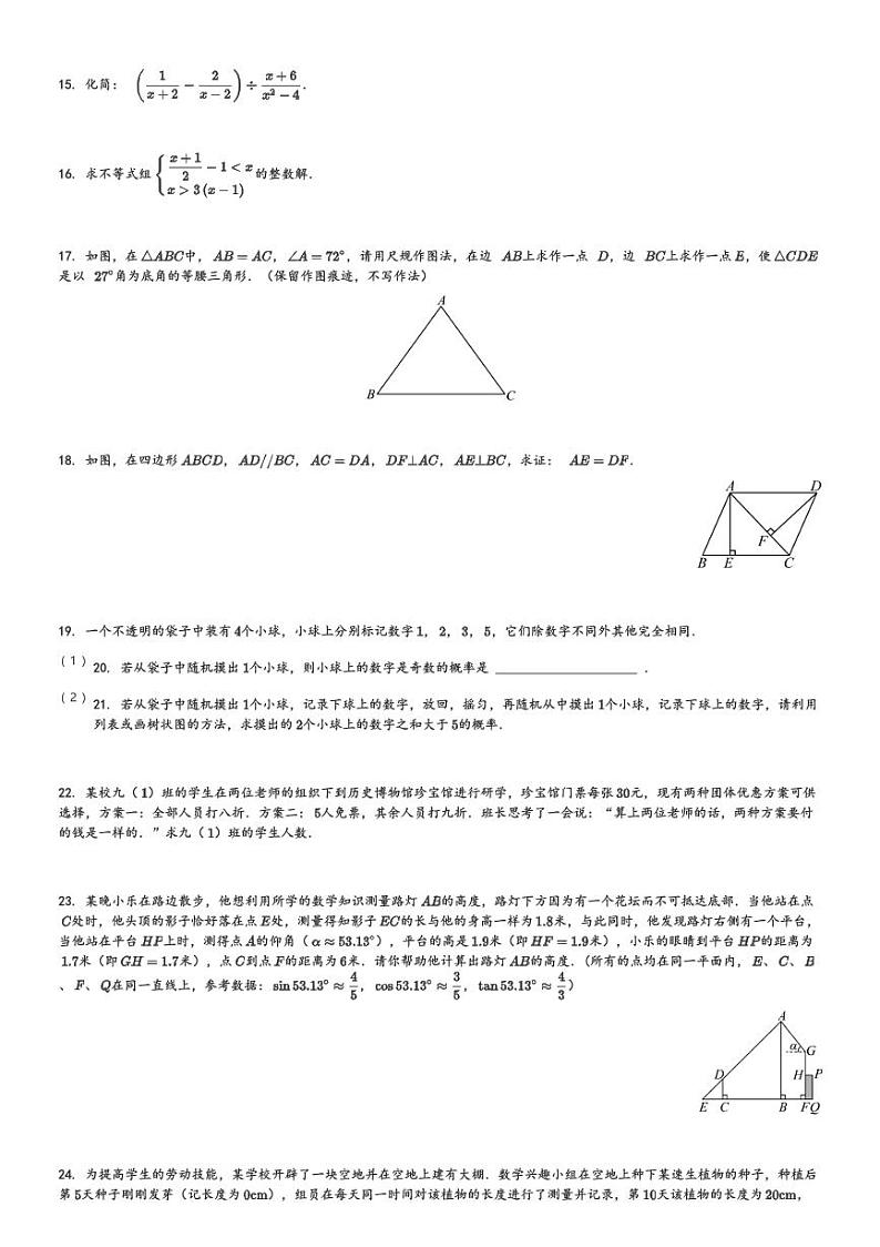 2024年陕西省榆林市子洲县周家硷中学中考二模数学试题[原题+解析]第3页