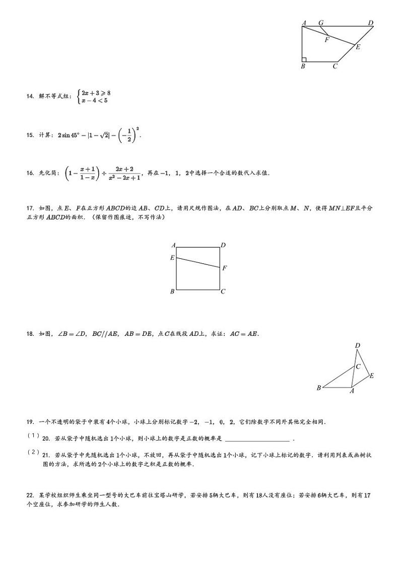 2024年陕西省榆林市子洲县子洲县周家硷中学中考一模数学试题[原题+解析]第3页