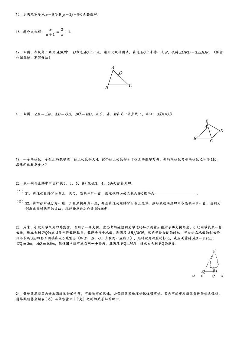 2024年陕西省榆林市子洲县周家硷中学中考三模数学试题[原题+解析]第3页
