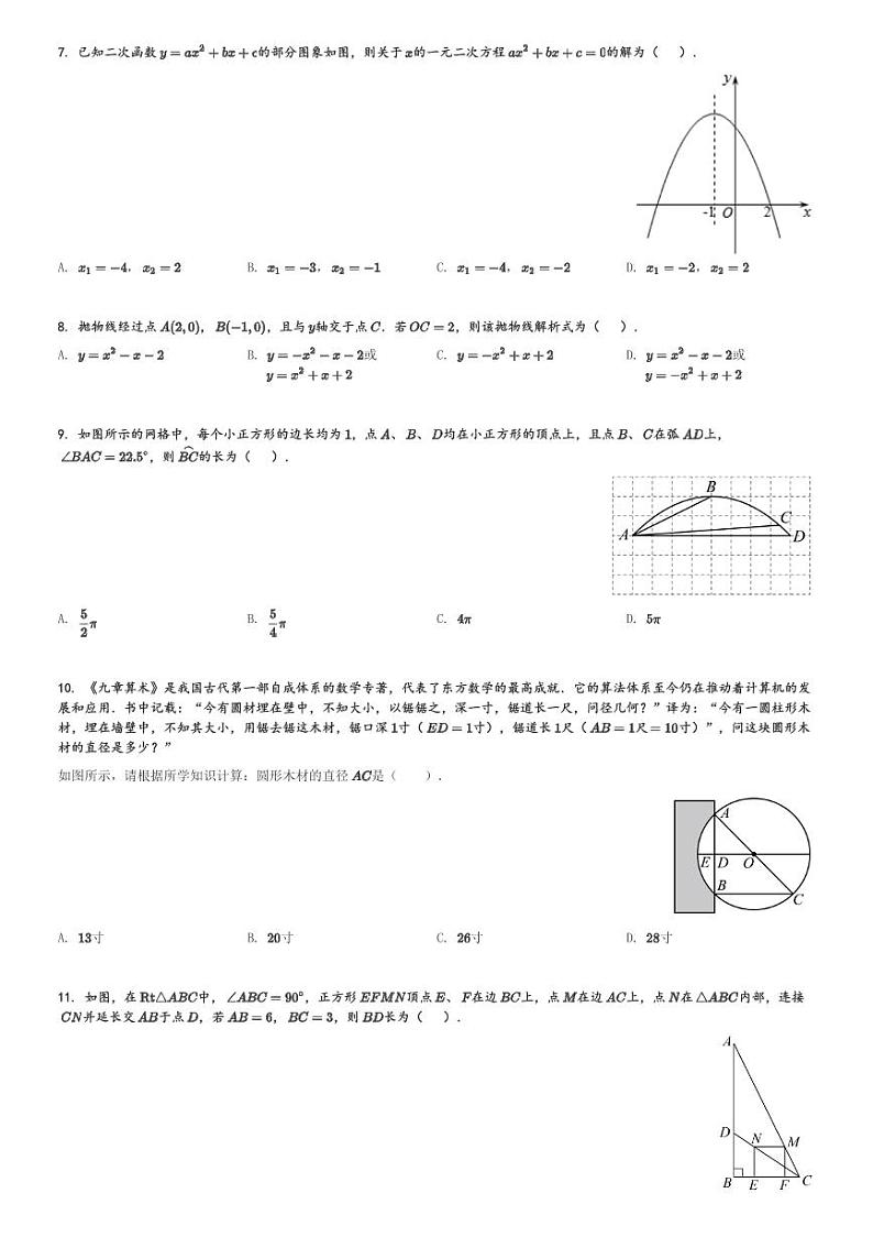 2024年四川省泸州市泸县四川省泸县第五中学中考一模数学试题[原题+解析]02