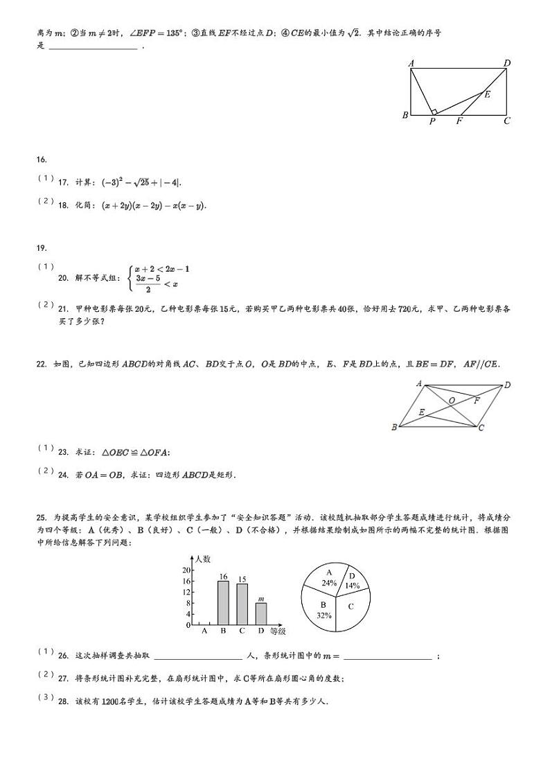 2024年新疆昌吉州九年级中考一模统考数学模拟试题[原题+解析]第3页