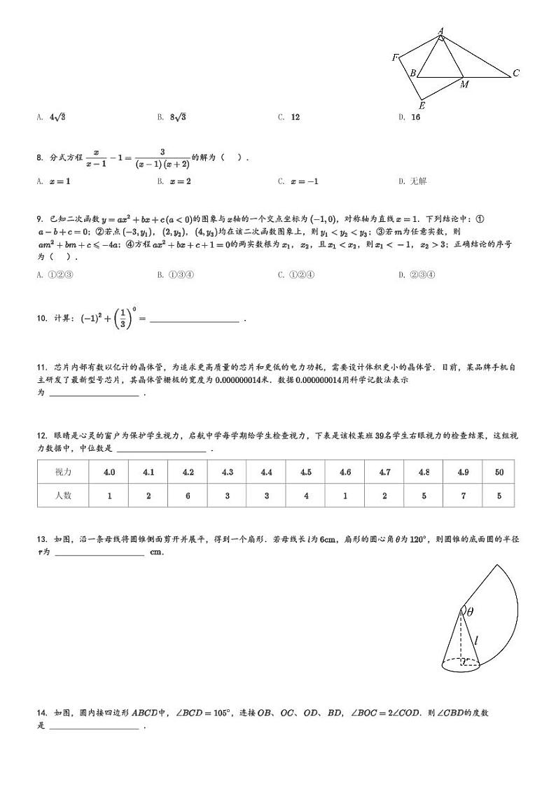 2024年新疆初中学业水平检测第一次模拟考试数学模拟试题[原题+解析]第2页