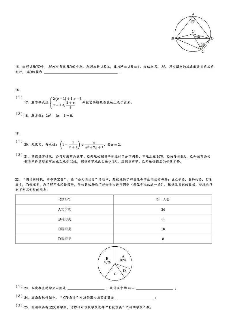 2024年新疆初中学业水平检测第一次模拟考试数学模拟试题[原题+解析]第3页