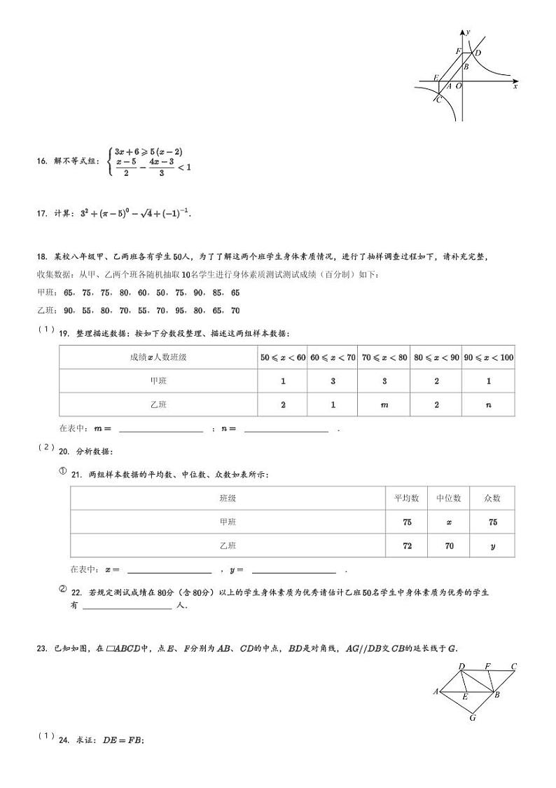 2024年新疆生产建设兵团地区部分学校中考模拟考试数学模拟试题[原题+解析]03