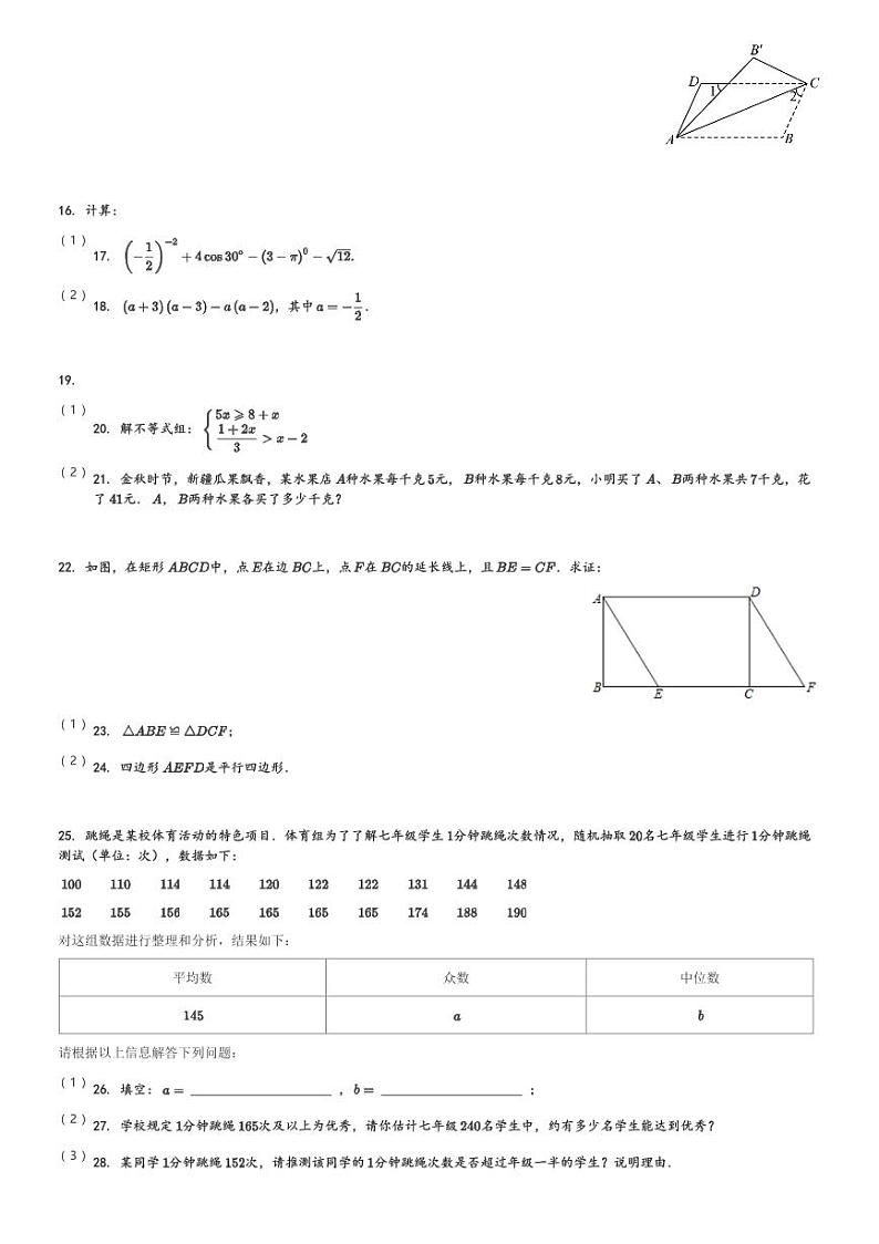 2024年新疆吐鲁番市中考数学一模试题[原题+解析]第3页