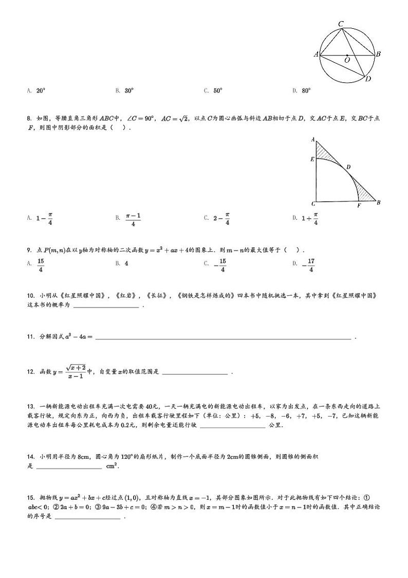 2024年新疆维吾尔自治区昌吉回族自治州中考数学模拟预测题[原题+解析]02
