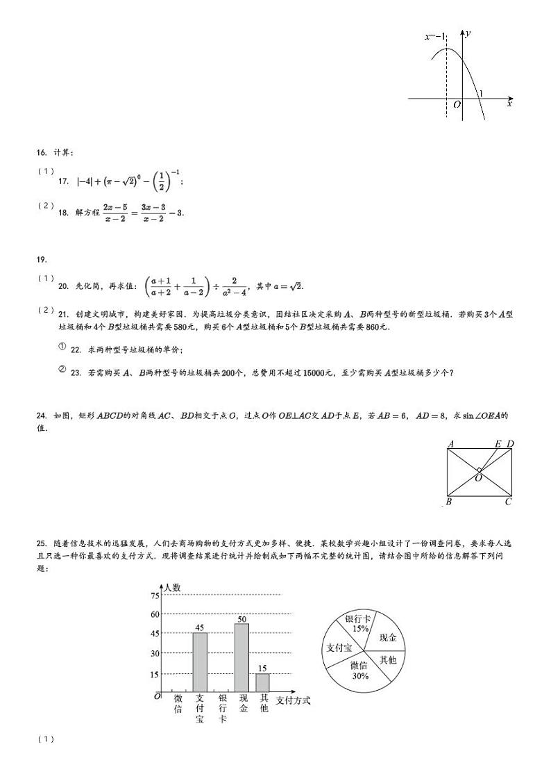 2024年新疆维吾尔自治区昌吉回族自治州中考数学模拟预测题[原题+解析]03