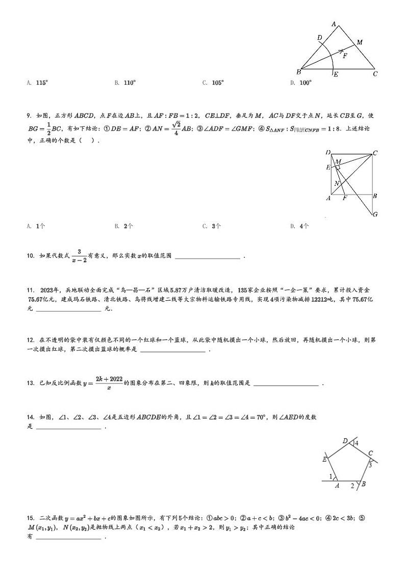 2024年新疆维吾尔自治区昌吉回族自治州中考数学一模模拟试题[原题+解析]第2页