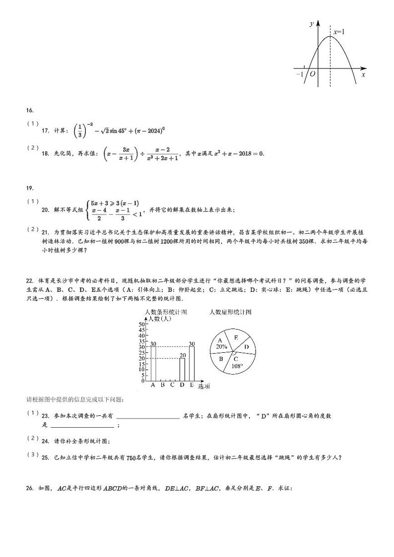 2024年新疆维吾尔自治区昌吉回族自治州中考数学一模模拟试题[原题+解析]第3页