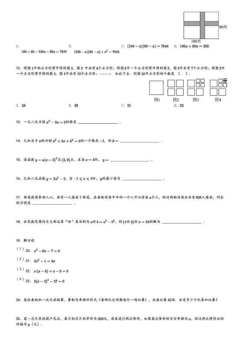 河北省 保定市 顺平县实验中学2023-2024学年九年级(上)第一次月考数学试题[原题+解析]第2页