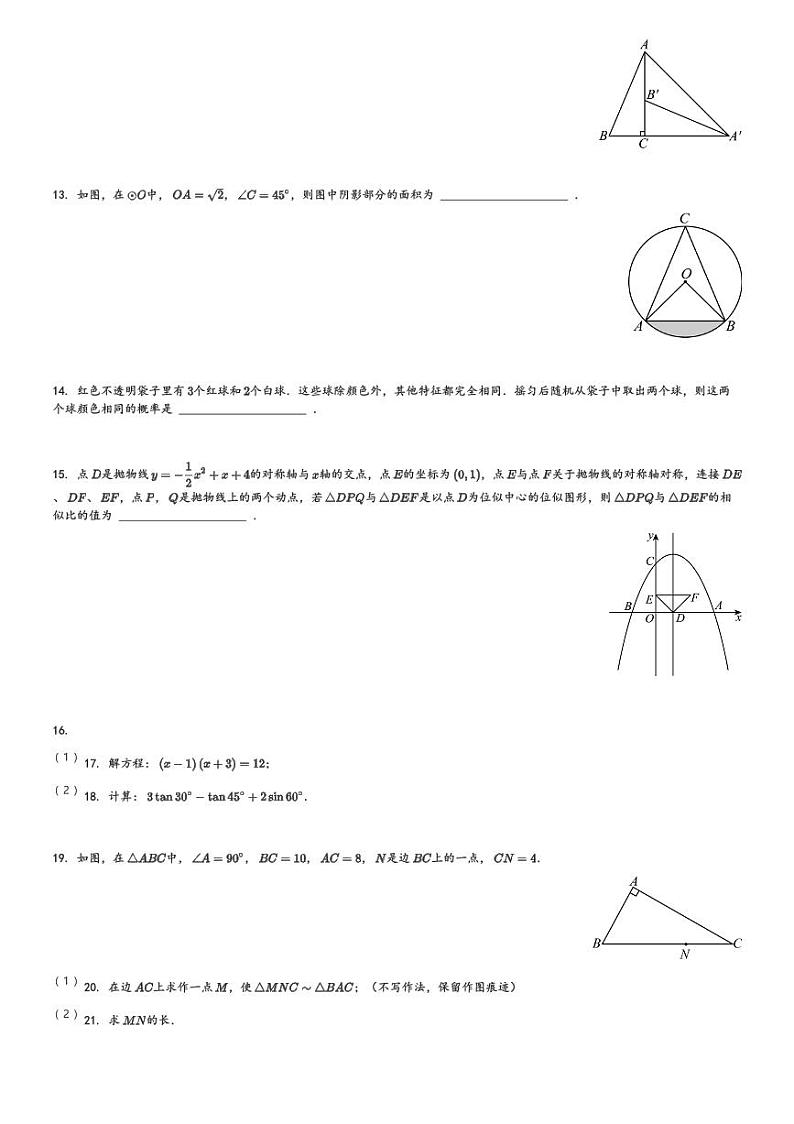 2024年河南省安阳市内黄县中考数学模拟预测题[原题+解析]第3页