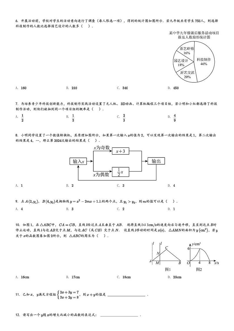 2024年河南省部分学校中考一模考试数学模拟试题[原题+解析]第2页