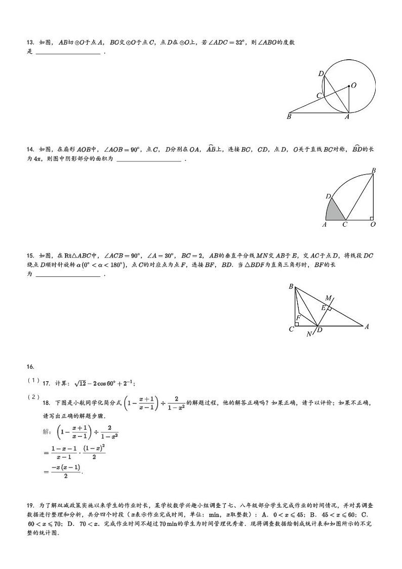 2024年河南省部分学校中考一模考试数学模拟试题[原题+解析]第3页