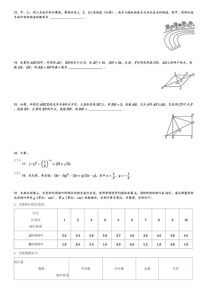 2024年河南省洛阳市涧西区 九年级中考一模数学模拟试题[原题+解析]第3页
