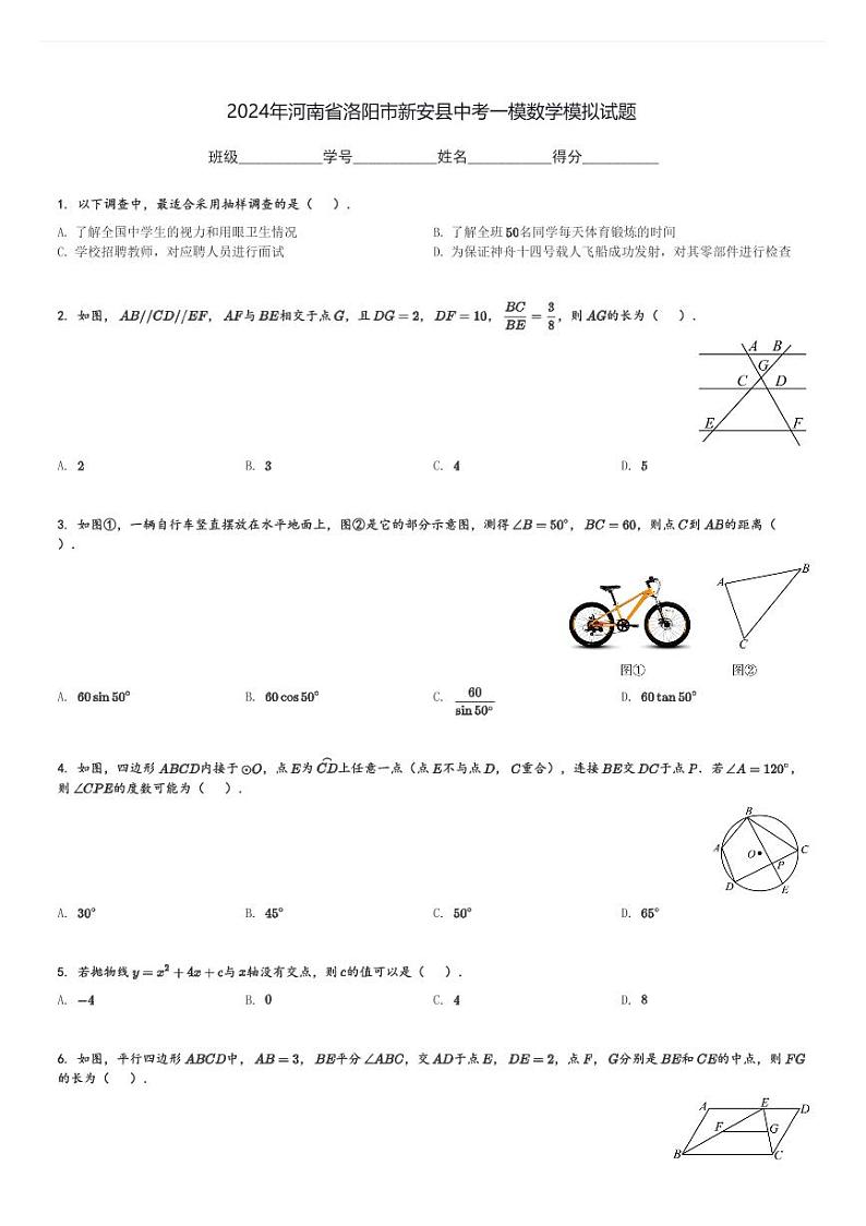 2024年河南省洛阳市新安县中考一模数学模拟试题[原题+解析]第1页