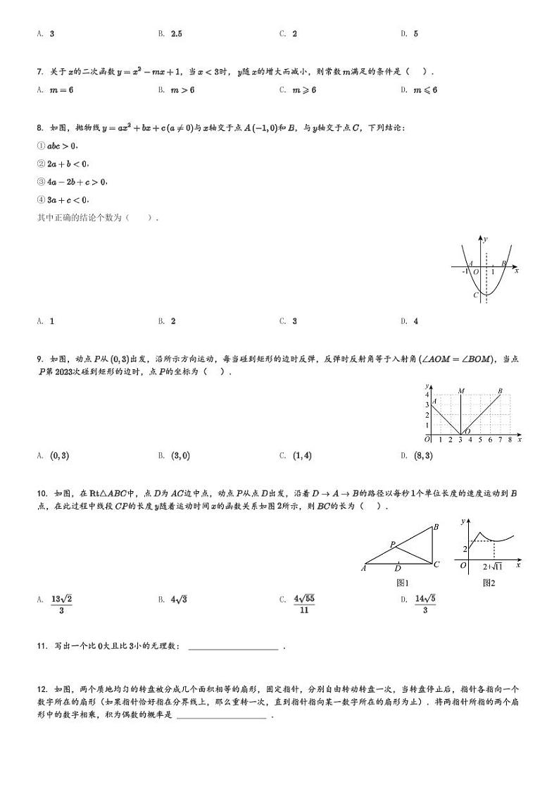 2024年河南省洛阳市新安县中考一模数学模拟试题[原题+解析]第2页