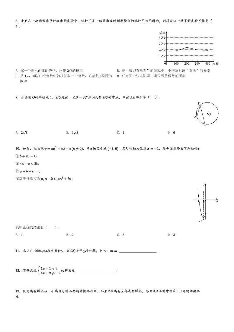 2024年河南省漯河市召陵区青年镇初级中学中考一模考试数学试题[原题+解析]第2页