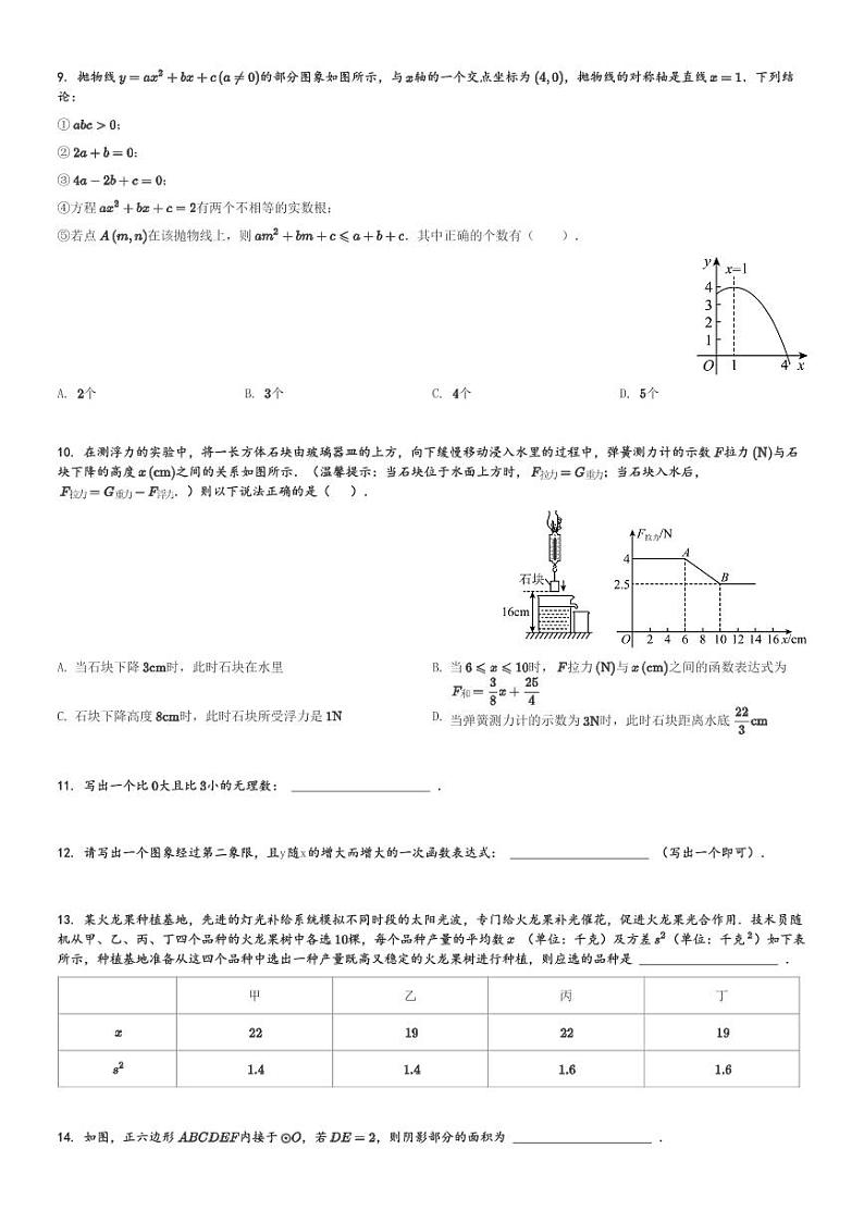 2024年河南省濮阳市华龙区濮阳油田实验学校中考一模数学模拟试题[原题+解析]第2页
