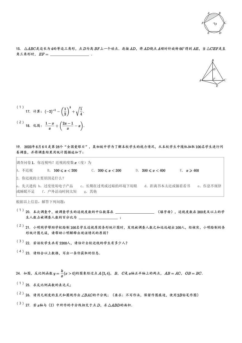 2024年河南省濮阳市华龙区濮阳油田实验学校中考一模数学模拟试题[原题+解析]第3页