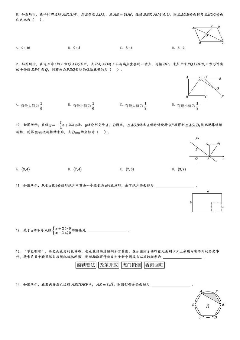 2024年河南省重点中学九年级中考三模考试数学模拟试题[原题+解析]第2页
