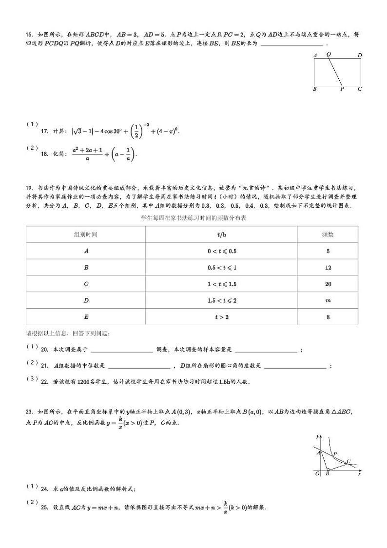 2024年河南省重点中学九年级中考三模考试数学模拟试题[原题+解析]第3页
