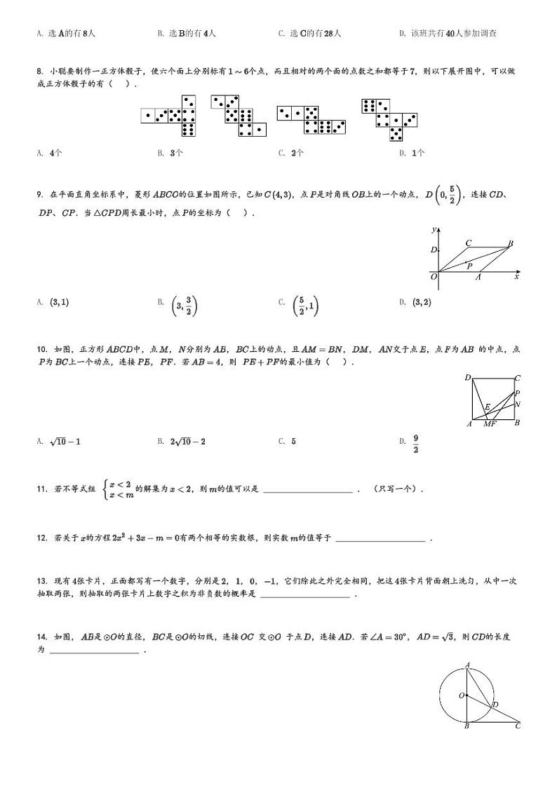 2024年河南省周口市沈丘县多校联考中考一模数学模拟试题[原题+解析]第2页