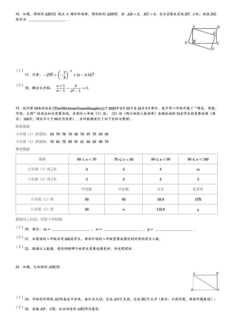 2024年河南省周口市沈丘县多校联考中考一模数学模拟试题[原题+解析]第3页