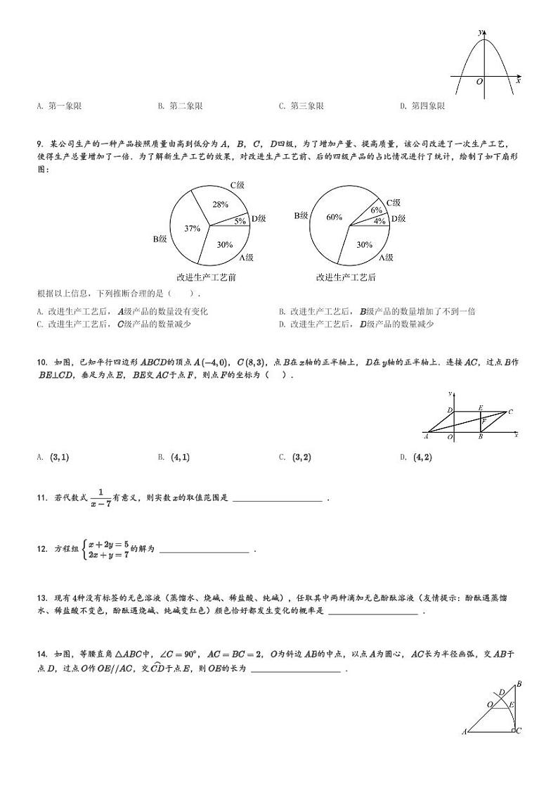2024年河南省周口市西华县中考一模数学模拟试题[原题+解析]第2页