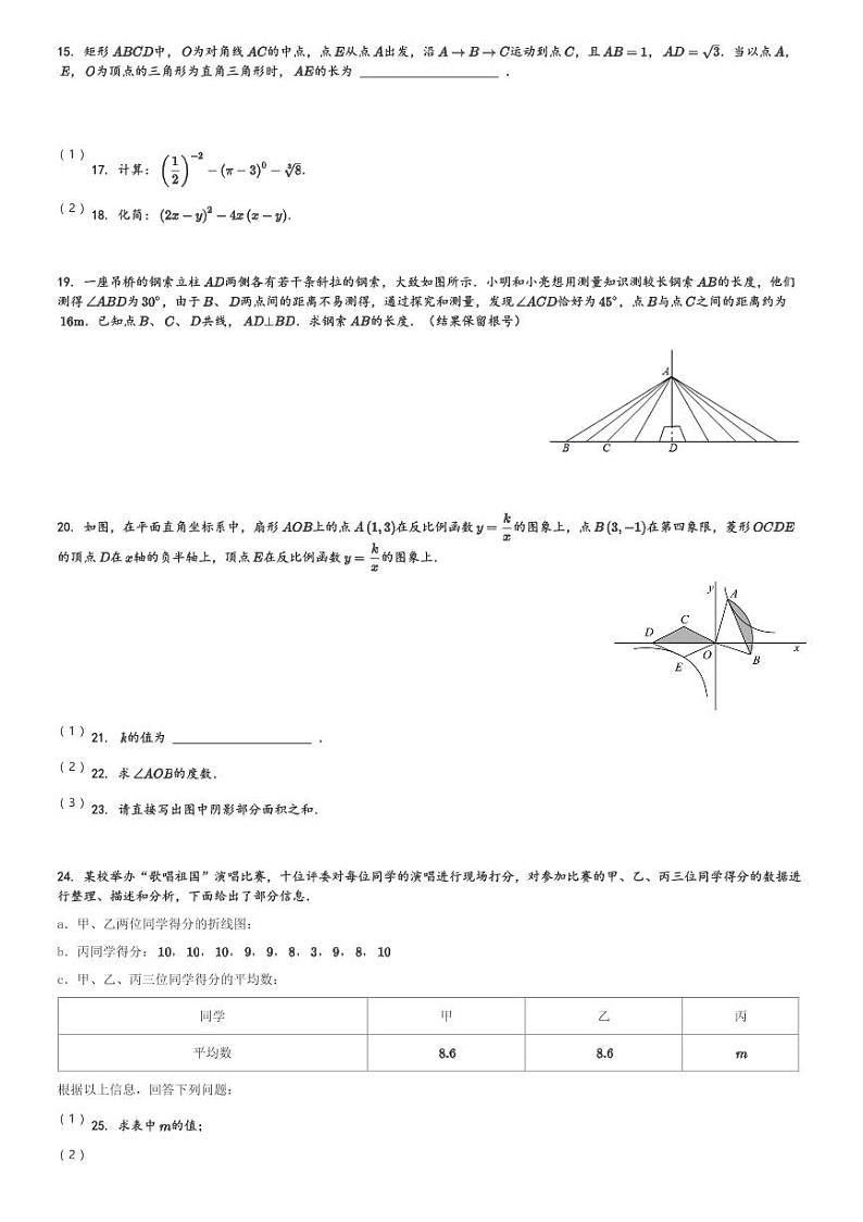 2024年河南省周口市西华县中考一模数学模拟试题[原题+解析]第3页