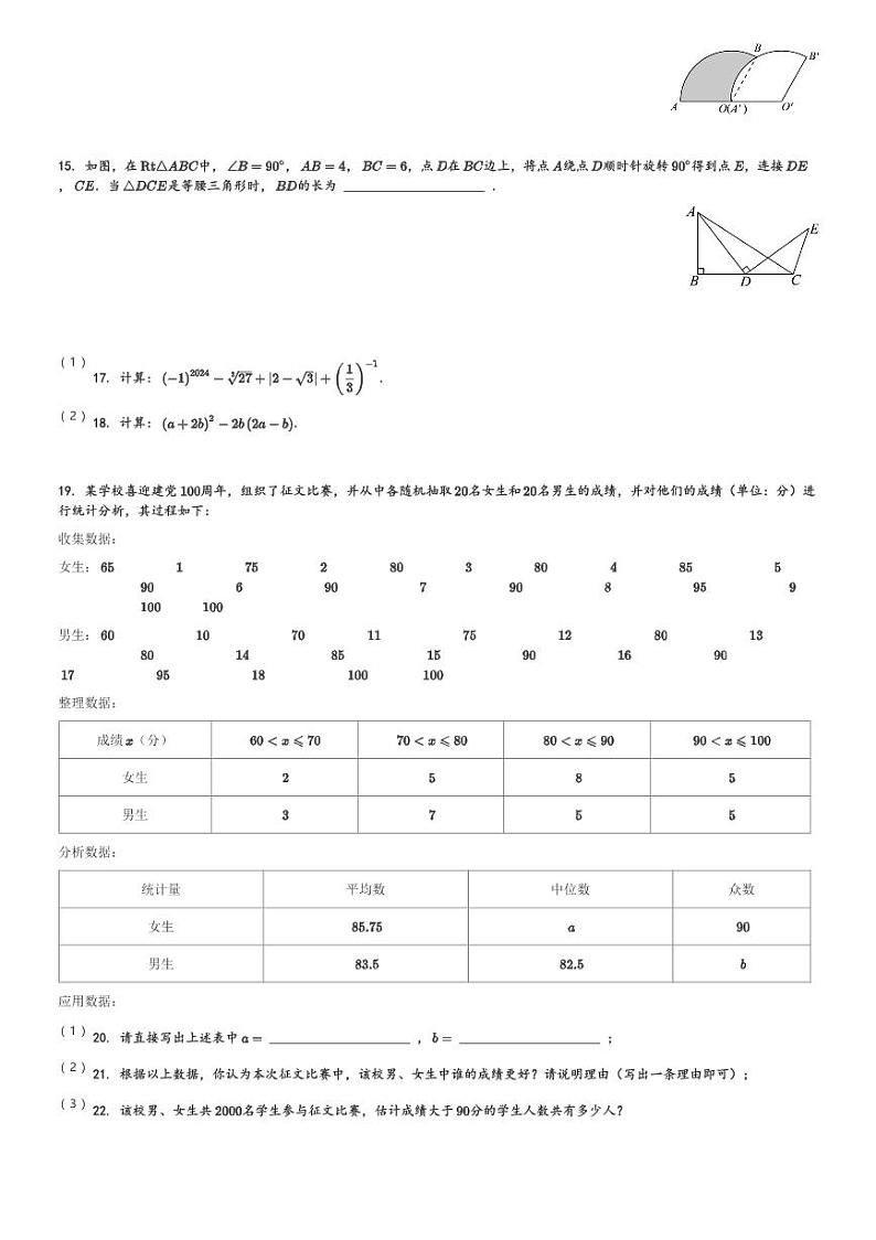 2024年河南省驻马店市泌阳县中考一模数学模拟试题[原题+解析]第3页