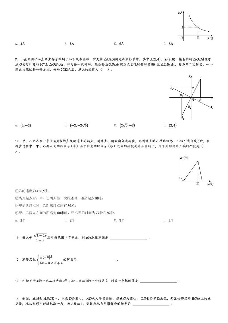 2024年河南省驻马店市正阳县中考一模数学试题[原题+解析]第2页