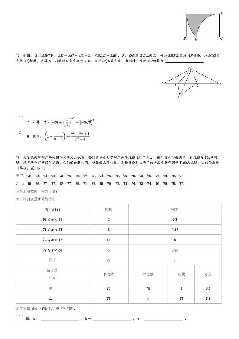 2024年河南省驻马店市正阳县中考一模数学试题[原题+解析]第3页