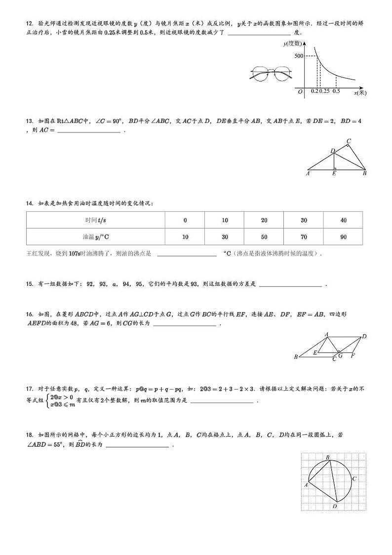 2024年湖南省初中学业水平考试数学模拟试卷[原题+解析]第3页