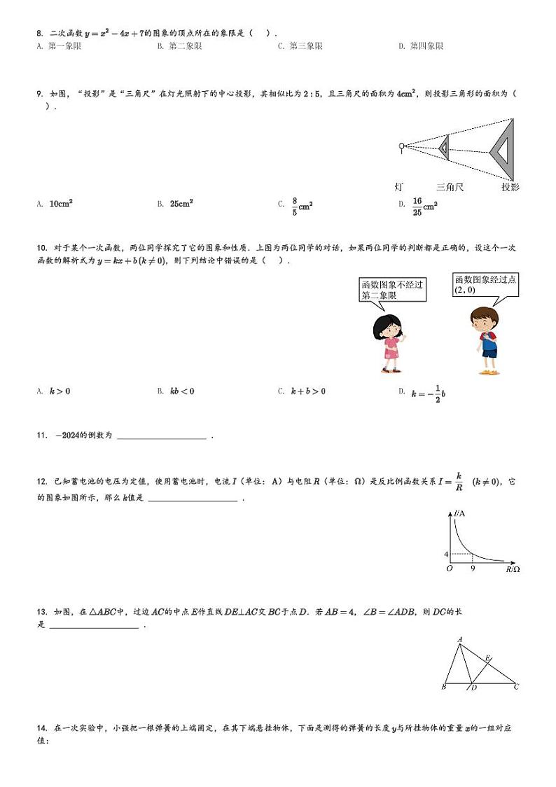 2024年湖南省初中学业水平模拟考试数学试卷[原题+解析]第2页
