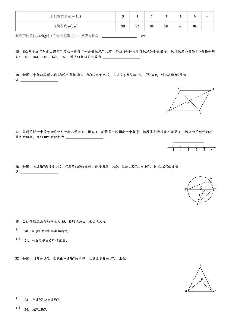 2024年湖南省初中学业水平模拟考试数学试卷[原题+解析]第3页