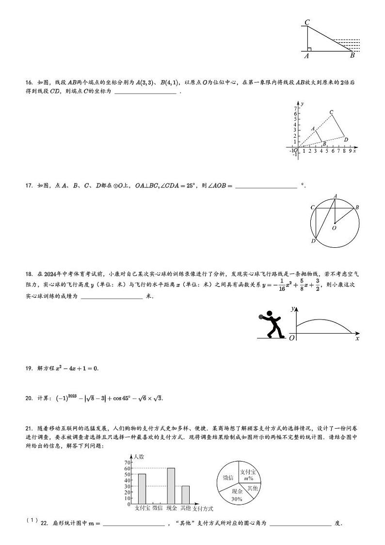 2024年湖南省衡阳市蒸湘区中考一模数学试题[原题+解析]第3页